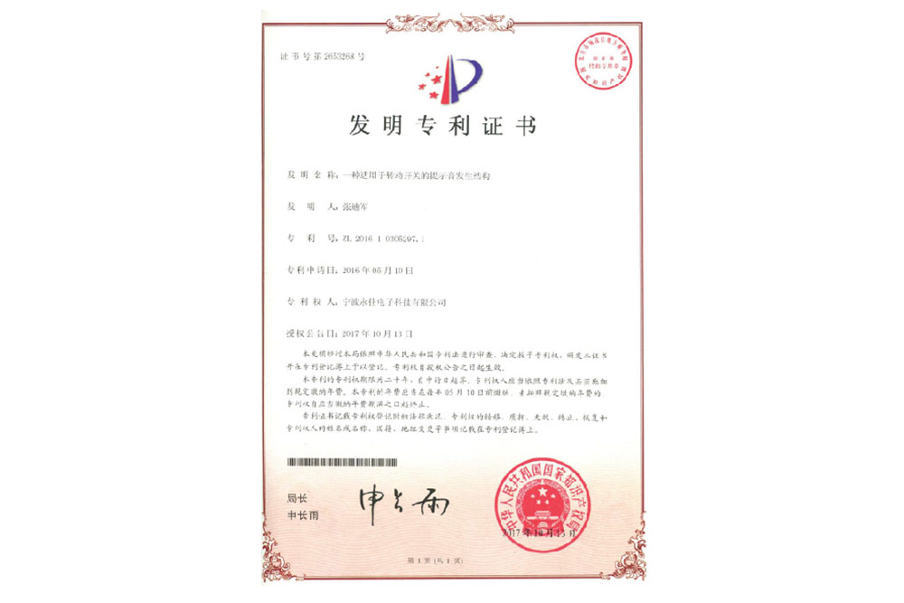 發(fā)明專(zhuān)利證書(shū)