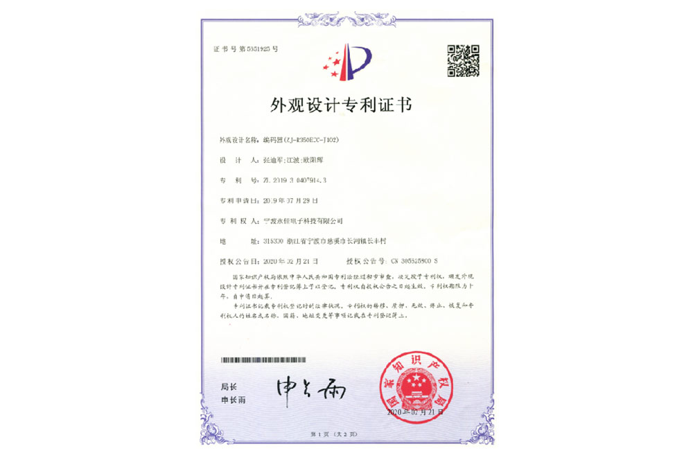 外觀設(shè)計(jì)專利證書(shū)